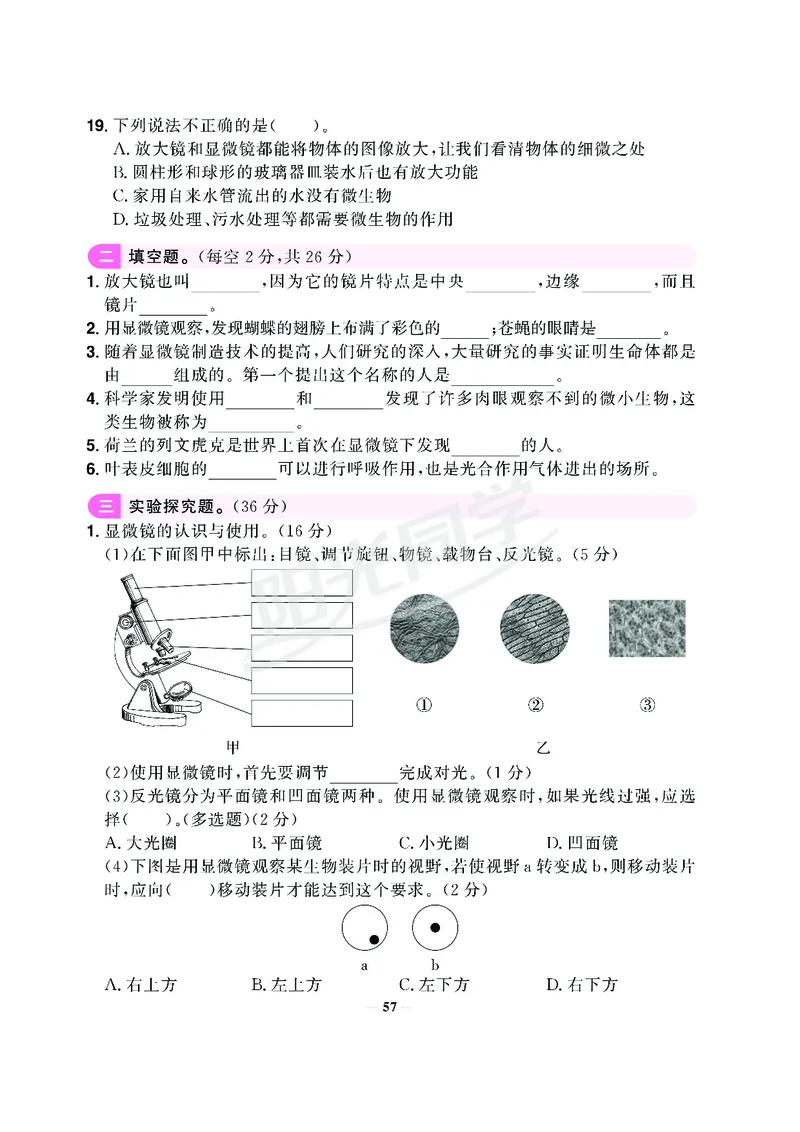 课时科学JK六上_2024年人教版小学数学一二三四五六年级上册下册期中期末试a0747_小学全科《同步练习+精品试卷》打包下载（1-6年级单元月考期中期末试卷）_小学科学