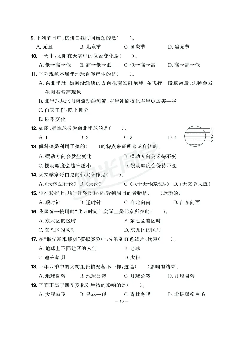 课时科学JK六上_2024年人教版小学数学一二三四五六年级上册下册期中期末试a0747_小学全科《同步练习+精品试卷》打包下载（1-6年级单元月考期中期末试卷）_小学科学