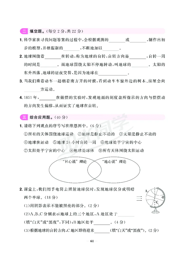 课时科学JK六上_2024年人教版小学数学一二三四五六年级上册下册期中期末试a0747_小学全科《同步练习+精品试卷》打包下载（1-6年级单元月考期中期末试卷）_小学科学