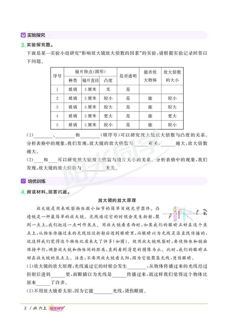 课时科学JK六上_2024年人教版小学数学一二三四五六年级上册下册期中期末试a0747_小学全科《同步练习+精品试卷》打包下载（1-6年级单元月考期中期末试卷）_小学科学