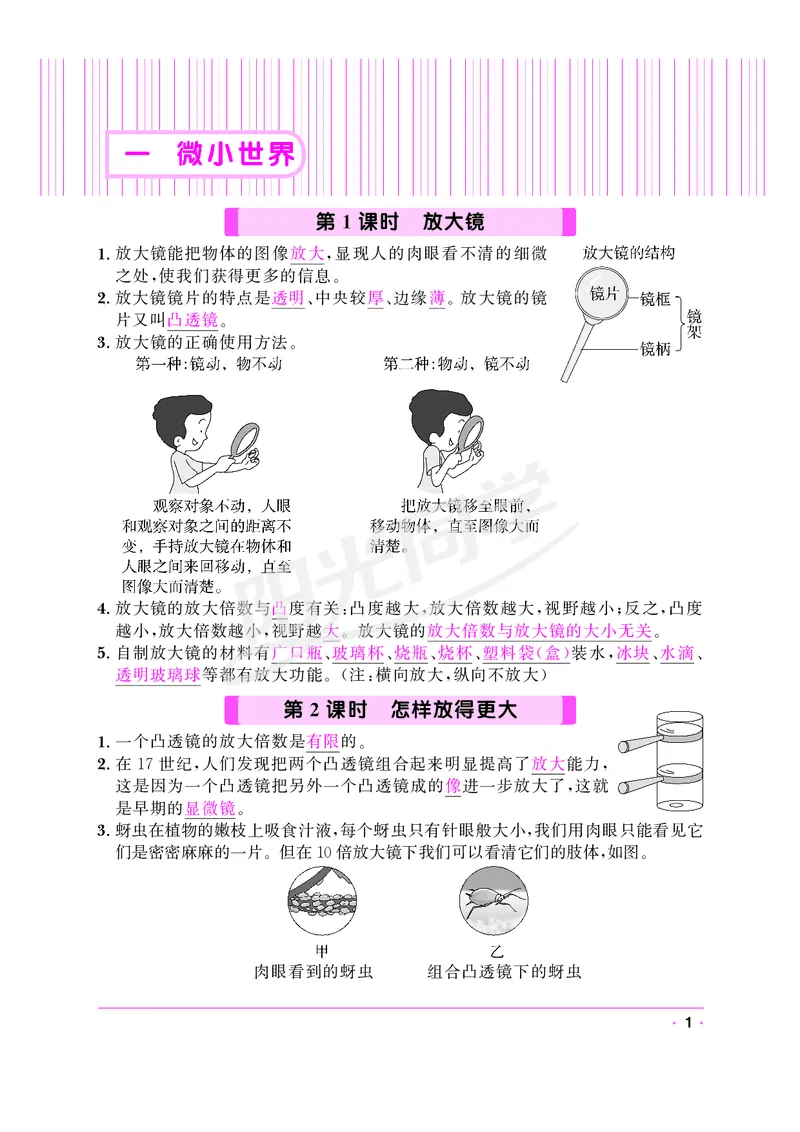 课时科学JK六上_2024年人教版小学数学一二三四五六年级上册下册期中期末试a0747_小学全科《同步练习+精品试卷》打包下载（1-6年级单元月考期中期末试卷）_小学科学