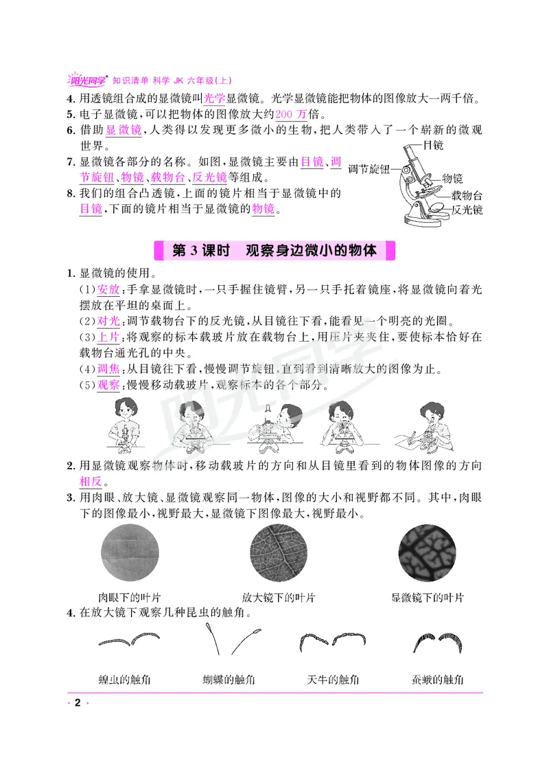 课时科学JK六上_2024年人教版小学数学一二三四五六年级上册下册期中期末试a0747_小学全科《同步练习+精品试卷》打包下载（1-6年级单元月考期中期末试卷）_小学科学
