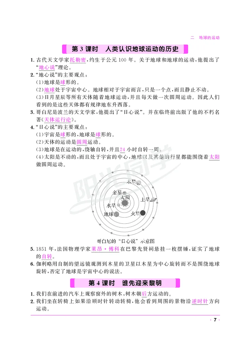 课时科学JK六上_2024年人教版小学数学一二三四五六年级上册下册期中期末试a0747_小学全科《同步练习+精品试卷》打包下载（1-6年级单元月考期中期末试卷）_小学科学