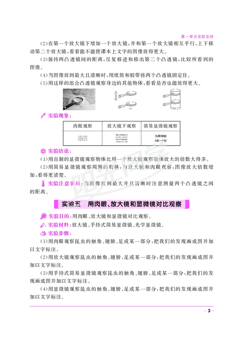 课时科学JK六上_2024年人教版小学数学一二三四五六年级上册下册期中期末试a0747_小学全科《同步练习+精品试卷》打包下载（1-6年级单元月考期中期末试卷）_小学科学