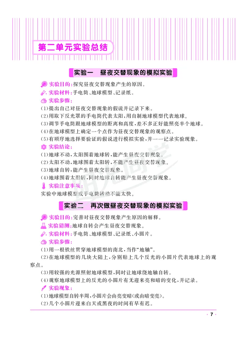 课时科学JK六上_2024年人教版小学数学一二三四五六年级上册下册期中期末试a0747_小学全科《同步练习+精品试卷》打包下载（1-6年级单元月考期中期末试卷）_小学科学