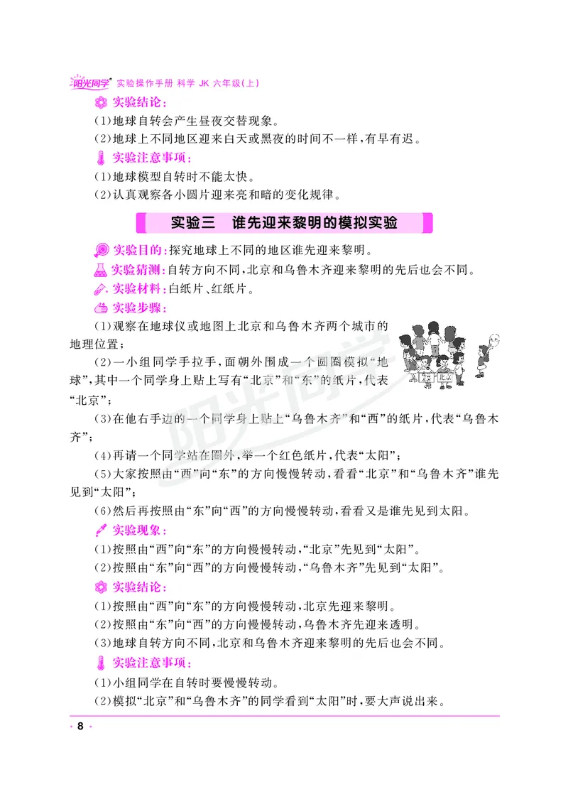 课时科学JK六上_2024年人教版小学数学一二三四五六年级上册下册期中期末试a0747_小学全科《同步练习+精品试卷》打包下载（1-6年级单元月考期中期末试卷）_小学科学