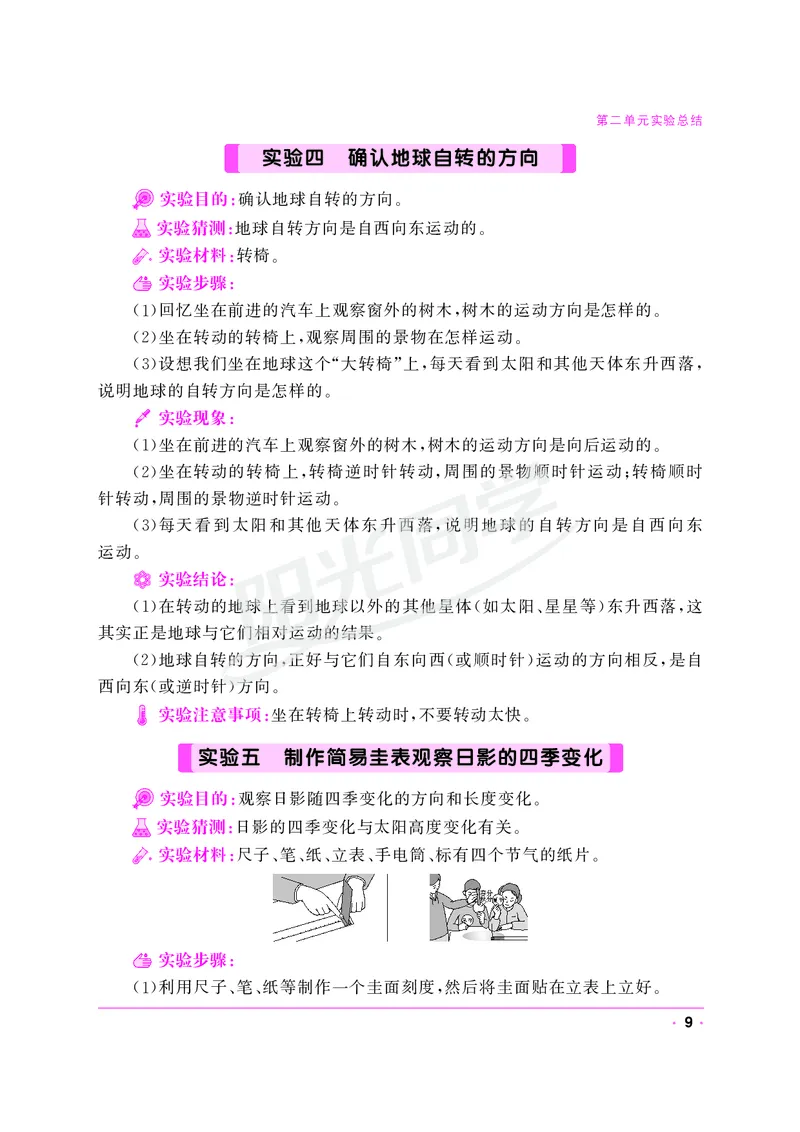 课时科学JK六上_2024年人教版小学数学一二三四五六年级上册下册期中期末试a0747_小学全科《同步练习+精品试卷》打包下载（1-6年级单元月考期中期末试卷）_小学科学