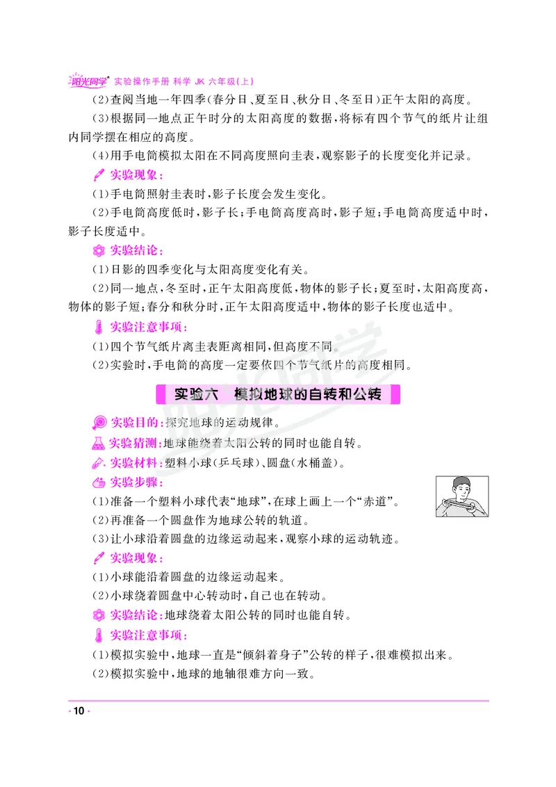 课时科学JK六上_2024年人教版小学数学一二三四五六年级上册下册期中期末试a0747_小学全科《同步练习+精品试卷》打包下载（1-6年级单元月考期中期末试卷）_小学科学