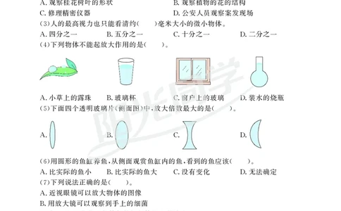 课时科学JK六上_2024年人教版小学数学一二三四五六年级上册下册期中期末试a0747_小学全科《同步练习+精品试卷》打包下载（1-6年级单元月考期中期末试卷）_小学科学