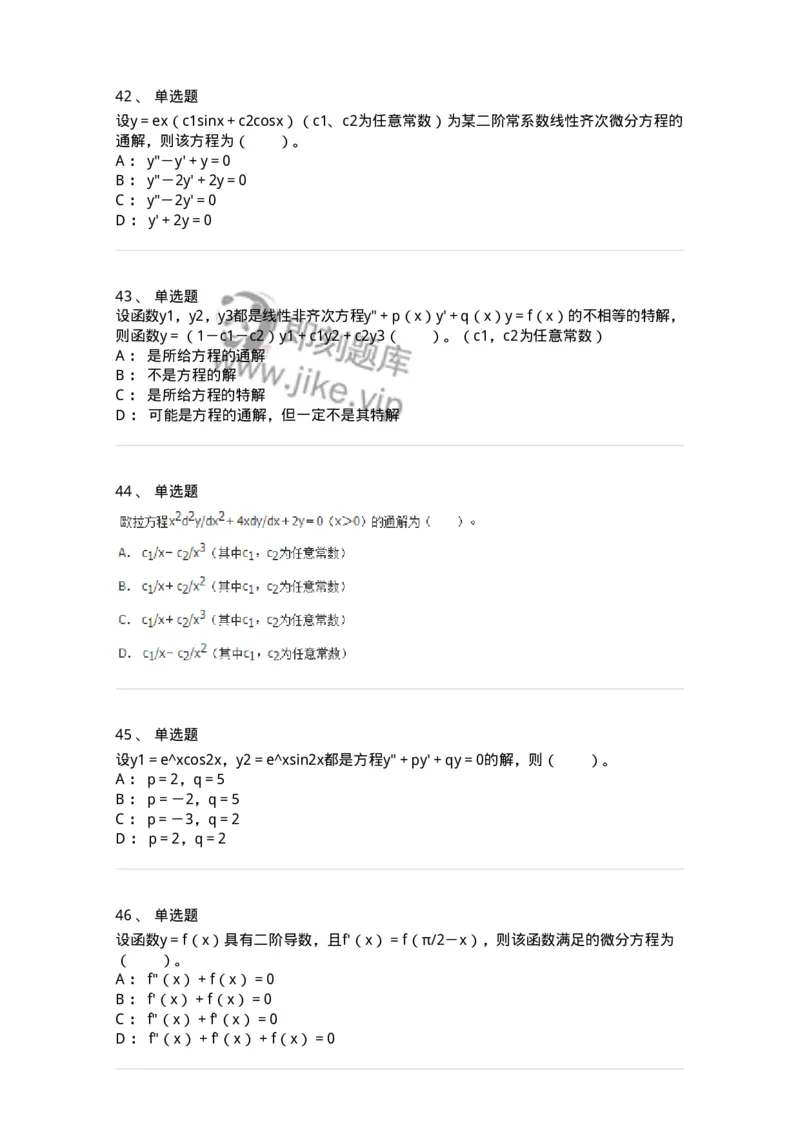 50108-第八章　常微分方程-174004_军队文职(1)_01.军队文职真题-专业课_（全）版本一（历年真题+章节练习+模拟题）_数学1(军队文职)_章节练习_纯题目