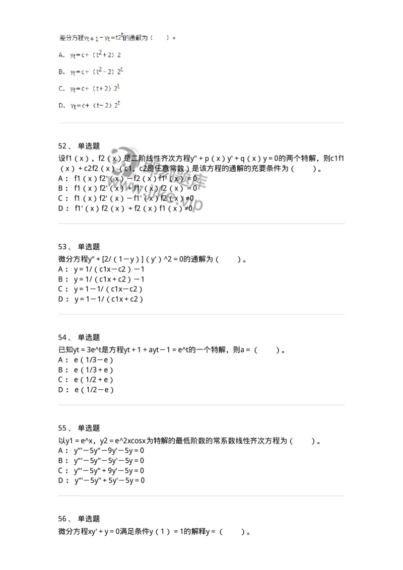 50108-第八章　常微分方程-174004_军队文职(1)_01.军队文职真题-专业课_（全）版本一（历年真题+章节练习+模拟题）_数学1(军队文职)_章节练习_纯题目