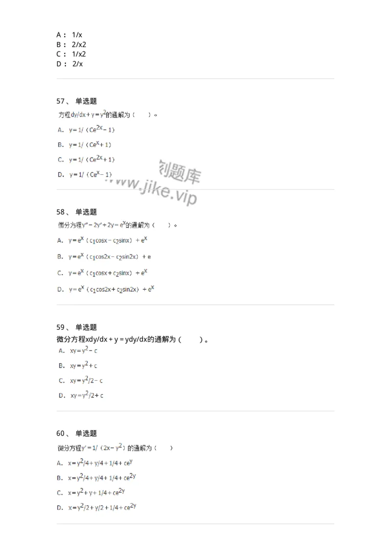 50108-第八章　常微分方程-174004_军队文职(1)_01.军队文职真题-专业课_（全）版本一（历年真题+章节练习+模拟题）_数学1(军队文职)_章节练习_纯题目