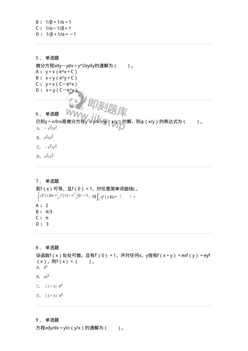 50108-第八章　常微分方程-174004_军队文职(1)_01.军队文职真题-专业课_（全）版本一（历年真题+章节练习+模拟题）_数学1(军队文职)_章节练习_纯题目