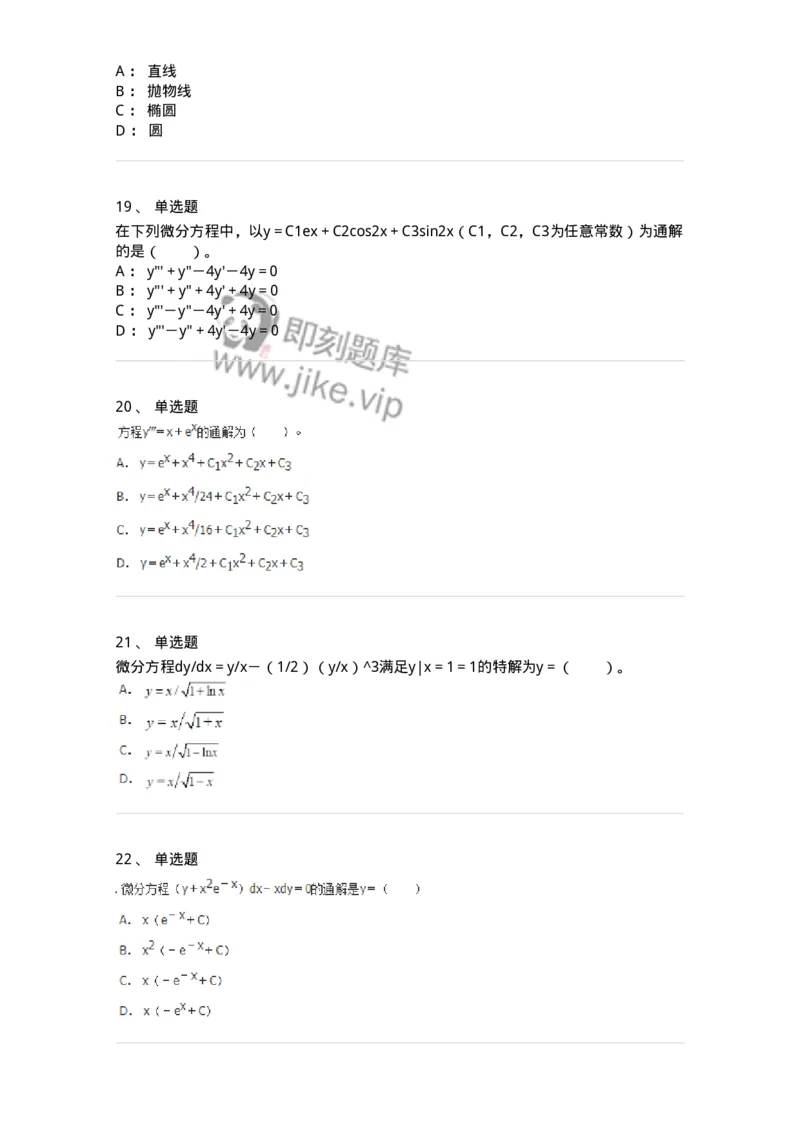 50108-第八章　常微分方程-174004_军队文职(1)_01.军队文职真题-专业课_（全）版本一（历年真题+章节练习+模拟题）_数学1(军队文职)_章节练习_纯题目