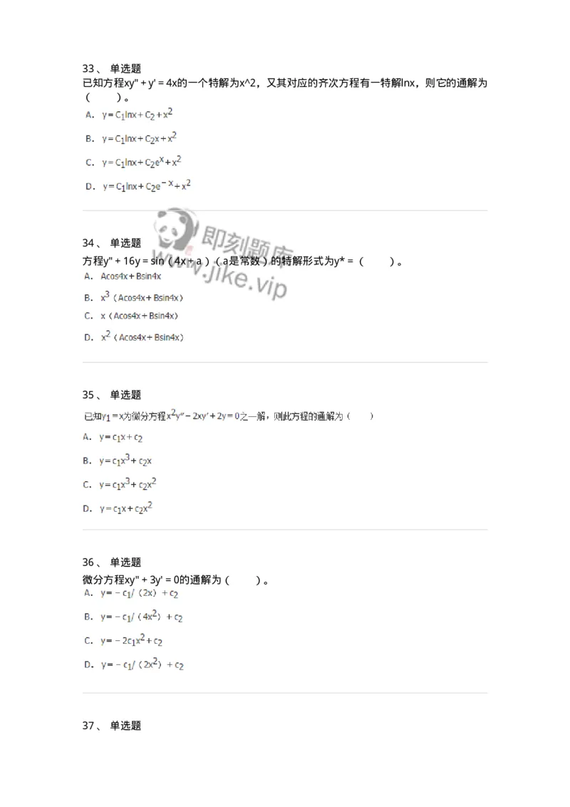 50108-第八章　常微分方程-174004_军队文职(1)_01.军队文职真题-专业课_（全）版本一（历年真题+章节练习+模拟题）_数学1(军队文职)_章节练习_纯题目