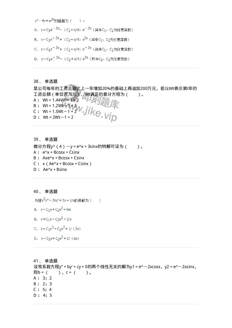 50108-第八章　常微分方程-174004_军队文职(1)_01.军队文职真题-专业课_（全）版本一（历年真题+章节练习+模拟题）_数学1(军队文职)_章节练习_纯题目
