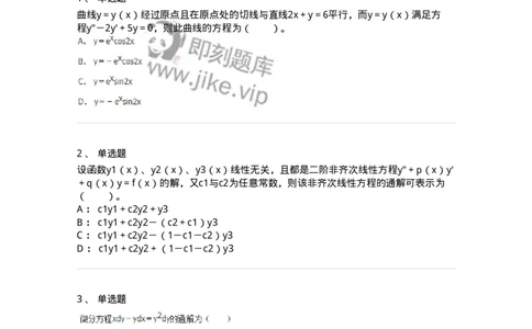 50108-第八章　常微分方程-174004_军队文职(1)_01.军队文职真题-专业课_（全）版本一（历年真题+章节练习+模拟题）_数学1(军队文职)_章节练习_纯题目