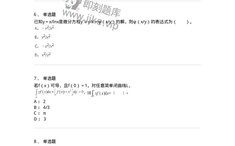 50108-第八章　常微分方程-174004_军队文职(1)_01.军队文职真题-专业课_（全）版本一（历年真题+章节练习+模拟题）_数学1(军队文职)_章节练习_纯题目