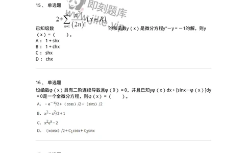 50108-第八章　常微分方程-174004_军队文职(1)_01.军队文职真题-专业课_（全）版本一（历年真题+章节练习+模拟题）_数学1(军队文职)_章节练习_纯题目