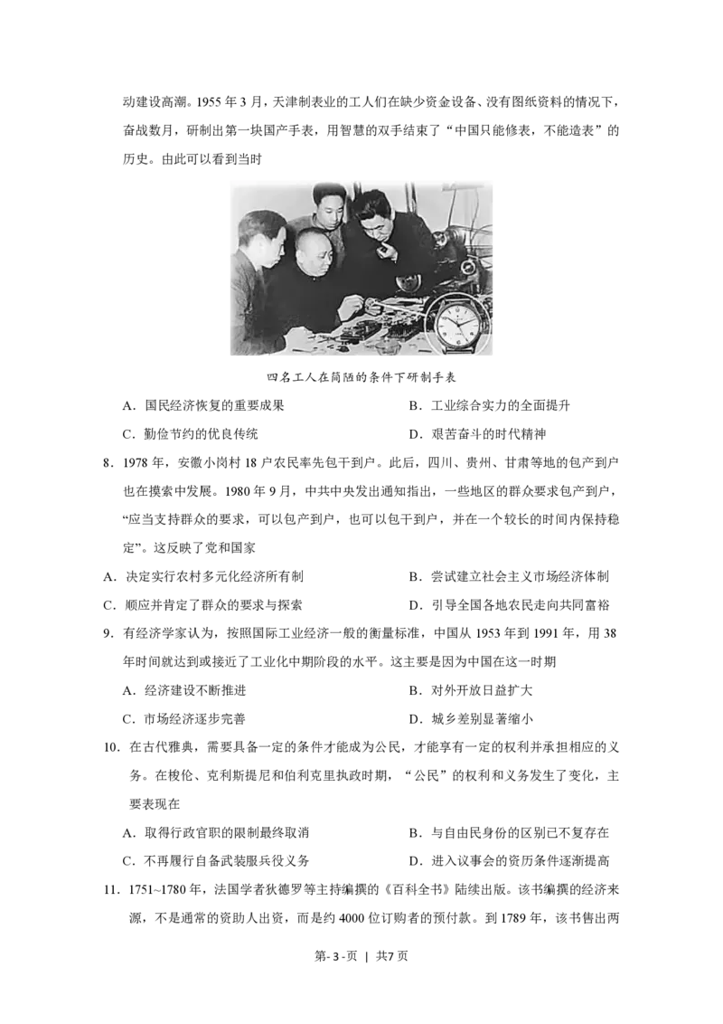 2020年高考历史试卷（天津）（空白卷）_历史历年高考真题_新&middot;PDF版2008-2025&middot;高考历史真题_历史（按省份分类）2008-2025_2008-2024&middot;（天津）历史高考真题