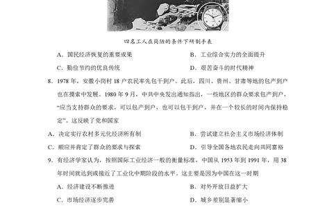 2020年高考历史试卷（天津）（空白卷）_历史历年高考真题_新&middot;PDF版2008-2025&middot;高考历史真题_历史（按省份分类）2008-2025_2008-2024&middot;（天津）历史高考真题