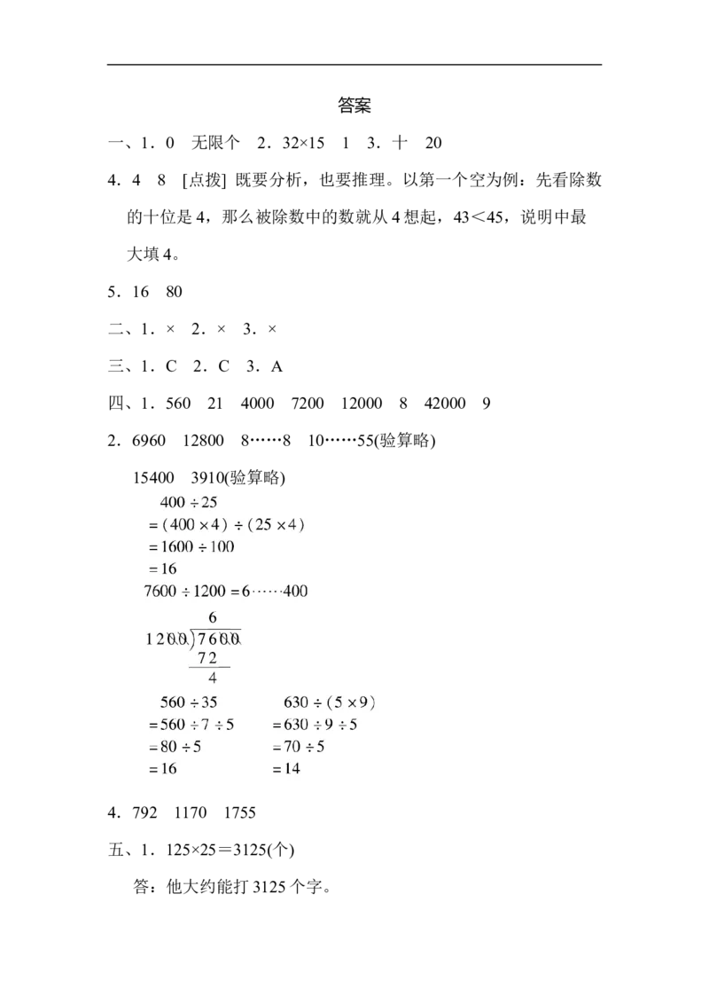 1计算的挑战_新人教版小学数学同步练习题上下册一课一练电子_2023新人教版小学数学4年级上册习题试卷试题（98份）_方法技能提升卷（4份）
