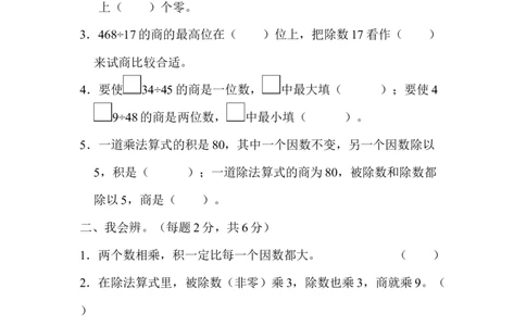1计算的挑战_新人教版小学数学同步练习题上下册一课一练电子_2023新人教版小学数学4年级上册习题试卷试题（98份）_方法技能提升卷（4份）