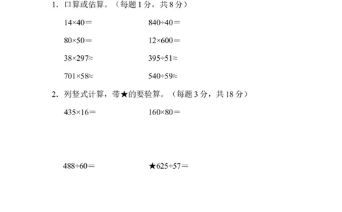 1计算的挑战_新人教版小学数学同步练习题上下册一课一练电子_2023新人教版小学数学4年级上册习题试卷试题（98份）_方法技能提升卷（4份）