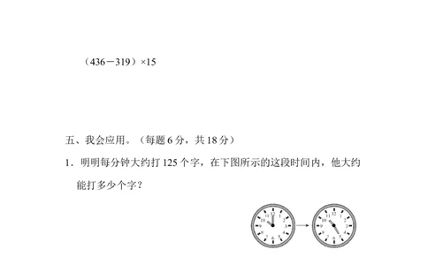 1计算的挑战_新人教版小学数学同步练习题上下册一课一练电子_2023新人教版小学数学4年级上册习题试卷试题（98份）_方法技能提升卷（4份）