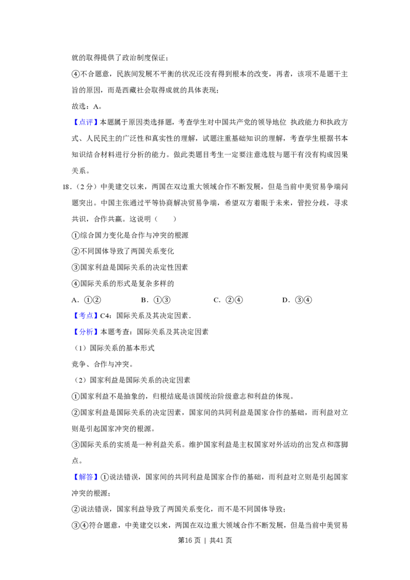 2019年高考政治试卷（江苏）（解析卷）_政治历年高考真题_新&middot;PDF版2008-2025&middot;高考政治真题_政治（按年份分类）2008-2025_2019&middot;政治高考真题