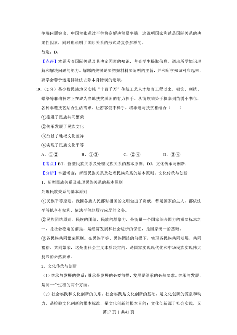 2019年高考政治试卷（江苏）（解析卷）_政治历年高考真题_新&middot;PDF版2008-2025&middot;高考政治真题_政治（按年份分类）2008-2025_2019&middot;政治高考真题