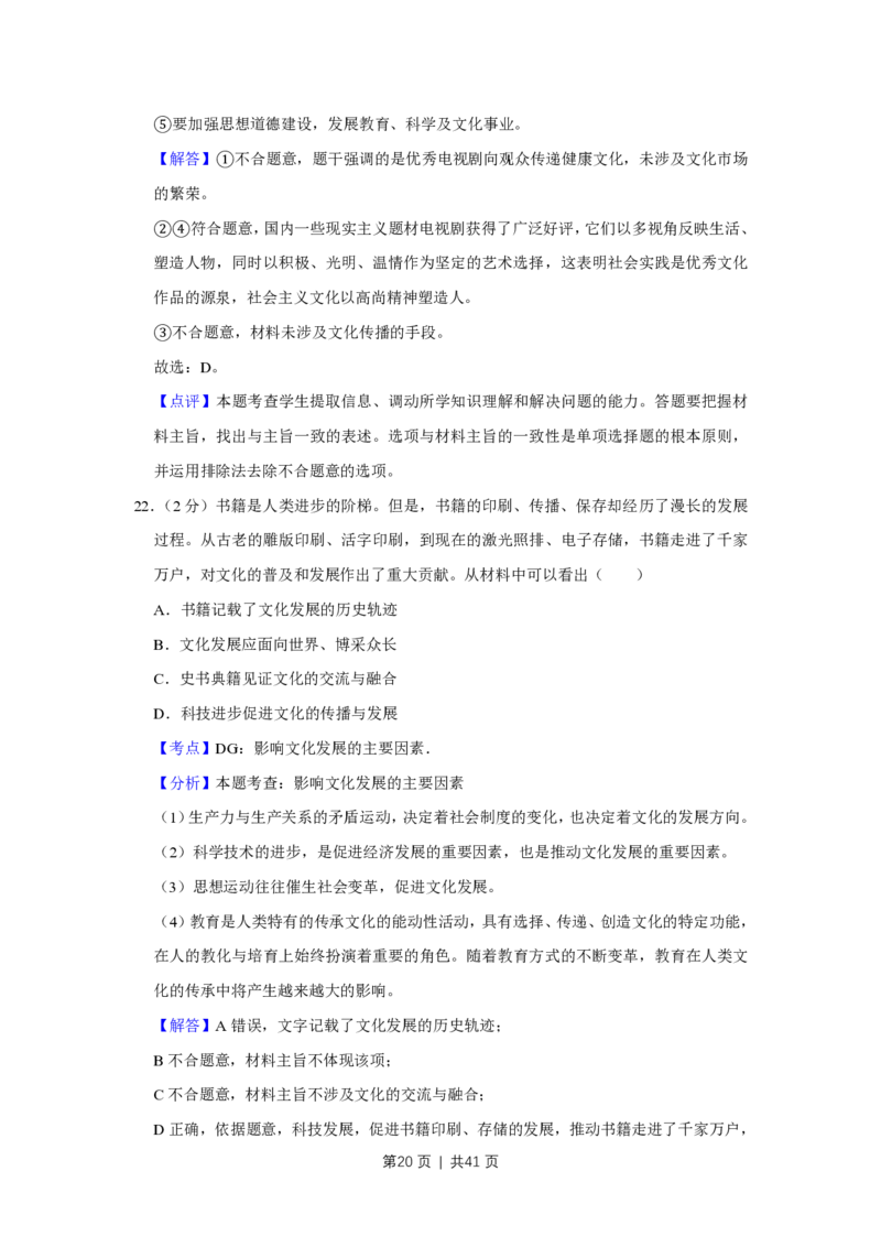 2019年高考政治试卷（江苏）（解析卷）_政治历年高考真题_新&middot;PDF版2008-2025&middot;高考政治真题_政治（按年份分类）2008-2025_2019&middot;政治高考真题