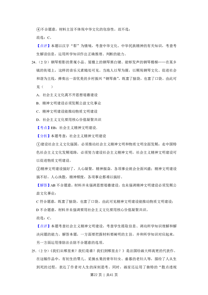 2019年高考政治试卷（江苏）（解析卷）_政治历年高考真题_新&middot;PDF版2008-2025&middot;高考政治真题_政治（按年份分类）2008-2025_2019&middot;政治高考真题