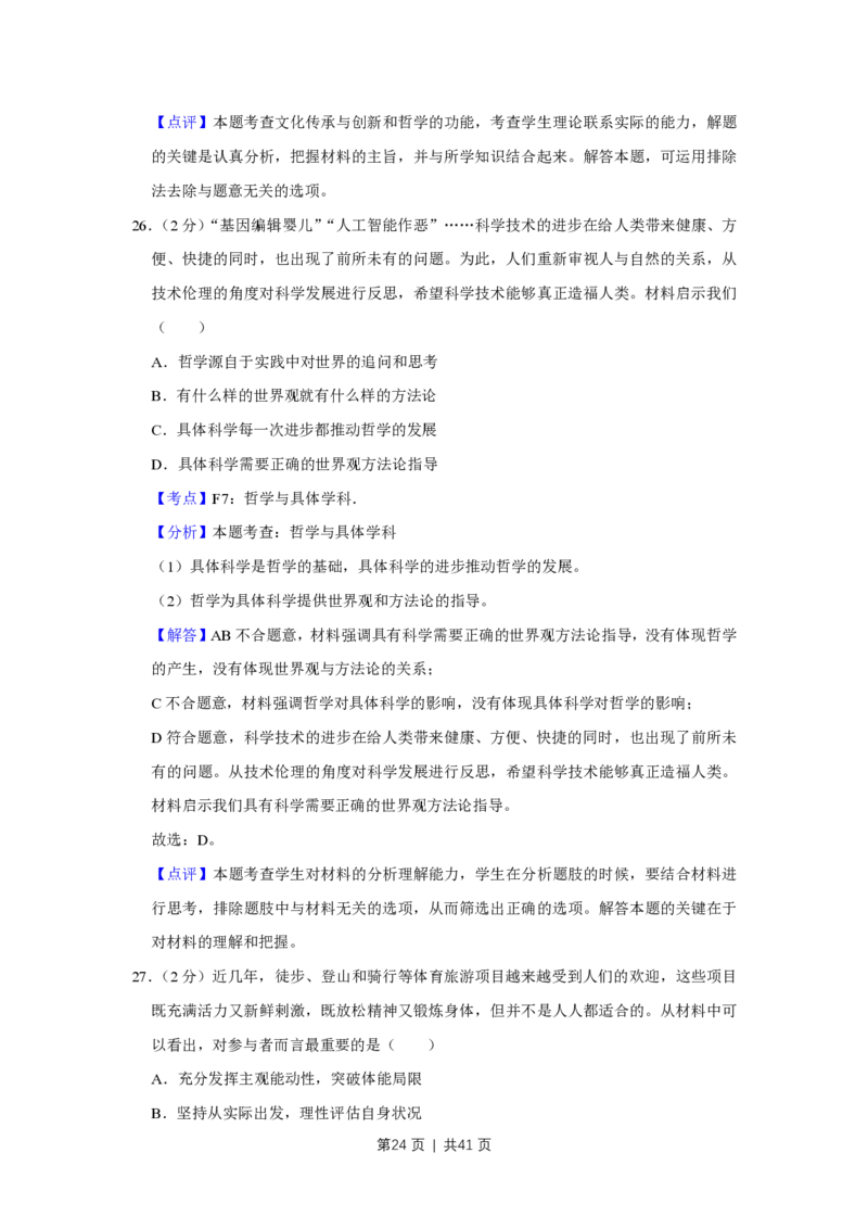 2019年高考政治试卷（江苏）（解析卷）_政治历年高考真题_新&middot;PDF版2008-2025&middot;高考政治真题_政治（按年份分类）2008-2025_2019&middot;政治高考真题