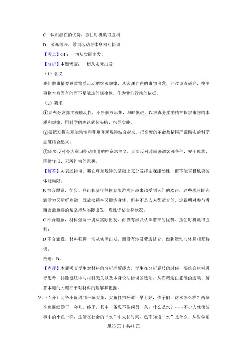 2019年高考政治试卷（江苏）（解析卷）_政治历年高考真题_新&middot;PDF版2008-2025&middot;高考政治真题_政治（按年份分类）2008-2025_2019&middot;政治高考真题
