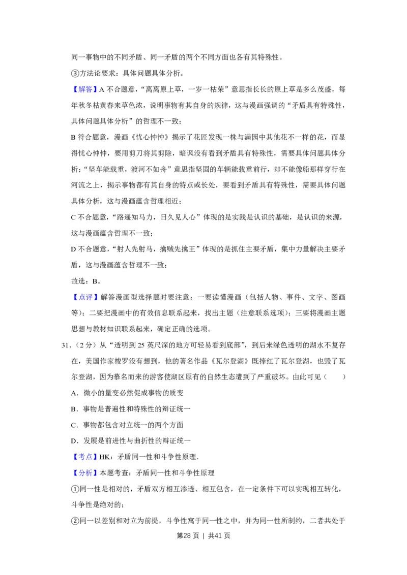 2019年高考政治试卷（江苏）（解析卷）_政治历年高考真题_新&middot;PDF版2008-2025&middot;高考政治真题_政治（按年份分类）2008-2025_2019&middot;政治高考真题