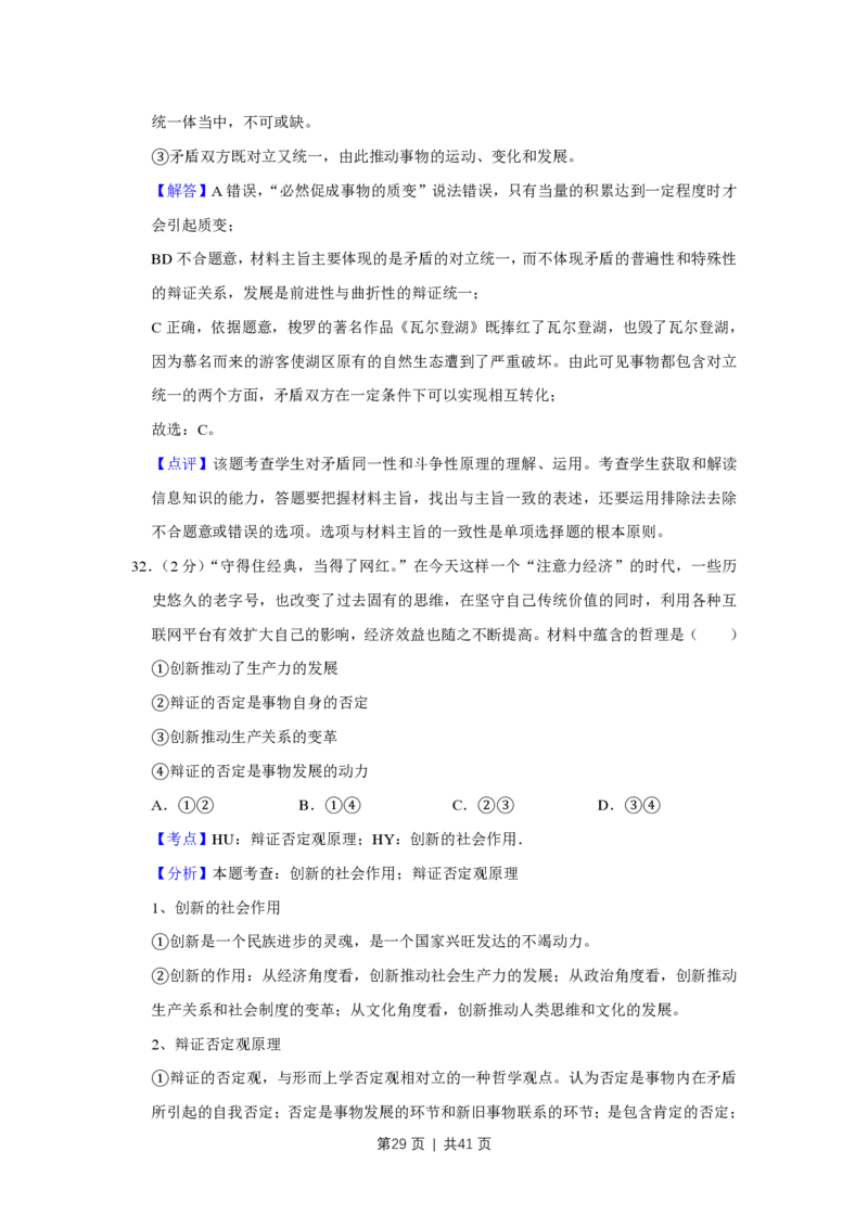 2019年高考政治试卷（江苏）（解析卷）_政治历年高考真题_新&middot;PDF版2008-2025&middot;高考政治真题_政治（按年份分类）2008-2025_2019&middot;政治高考真题