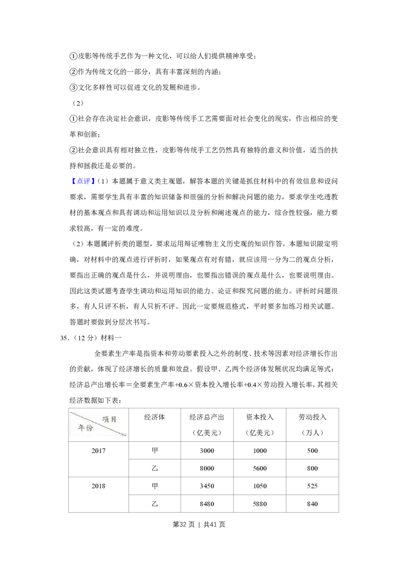 2019年高考政治试卷（江苏）（解析卷）_政治历年高考真题_新&middot;PDF版2008-2025&middot;高考政治真题_政治（按年份分类）2008-2025_2019&middot;政治高考真题