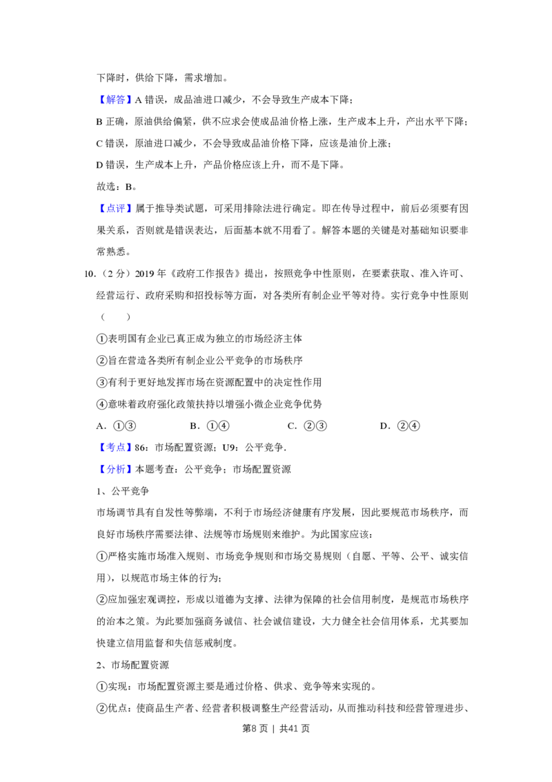 2019年高考政治试卷（江苏）（解析卷）_政治历年高考真题_新&middot;PDF版2008-2025&middot;高考政治真题_政治（按年份分类）2008-2025_2019&middot;政治高考真题