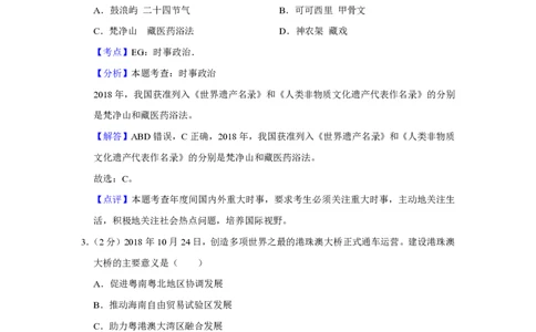 2019年高考政治试卷（江苏）（解析卷）_政治历年高考真题_新&middot;PDF版2008-2025&middot;高考政治真题_政治（按年份分类）2008-2025_2019&middot;政治高考真题