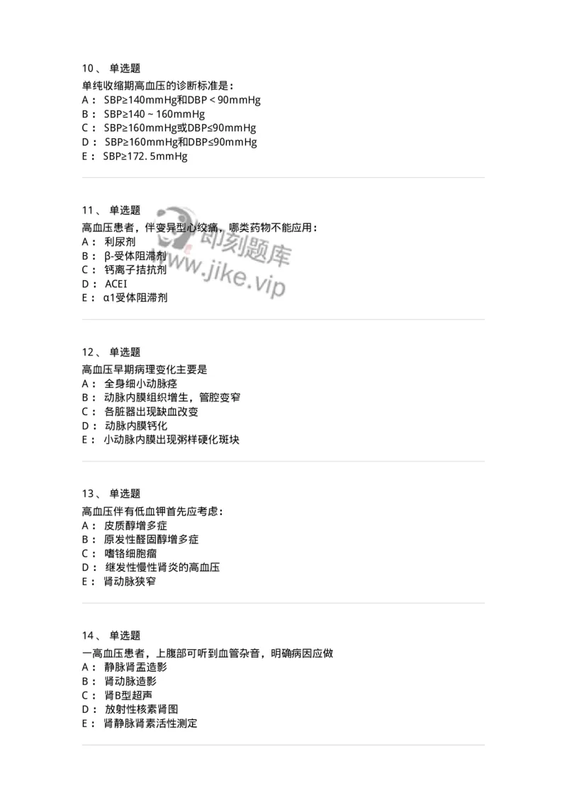 7802020304-第四章高血压-197006_军队文职(1)_01.军队文职真题-专业课_（全）版本一（历年真题+章节练习+模拟题）_护理学(军队文职)_章节练习_纯题目