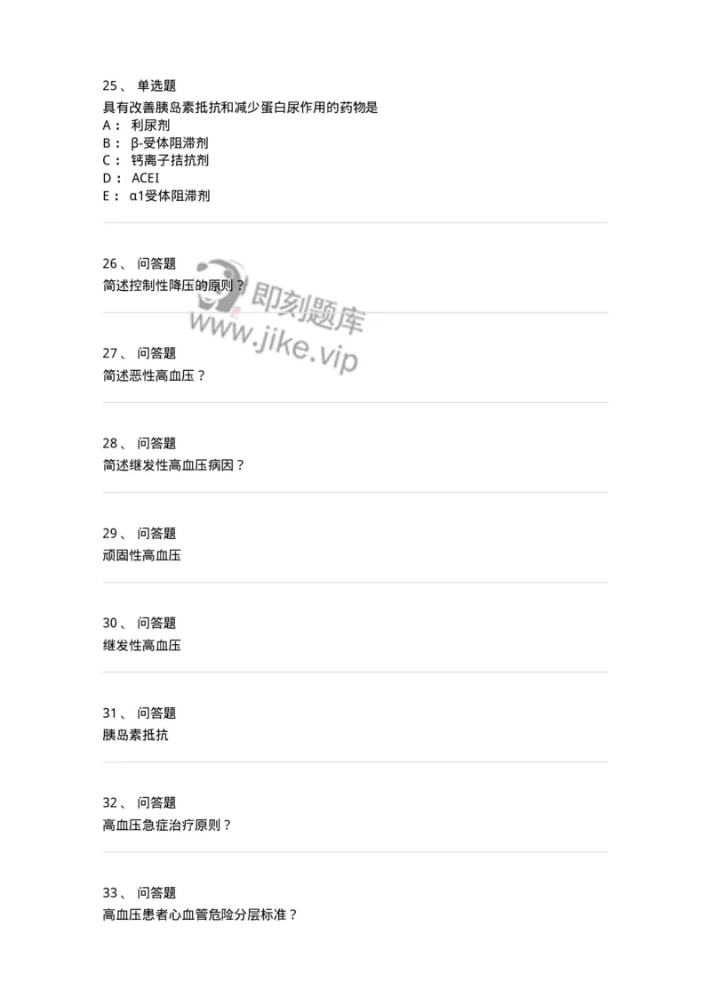 7802020304-第四章高血压-197006_军队文职(1)_01.军队文职真题-专业课_（全）版本一（历年真题+章节练习+模拟题）_护理学(军队文职)_章节练习_纯题目