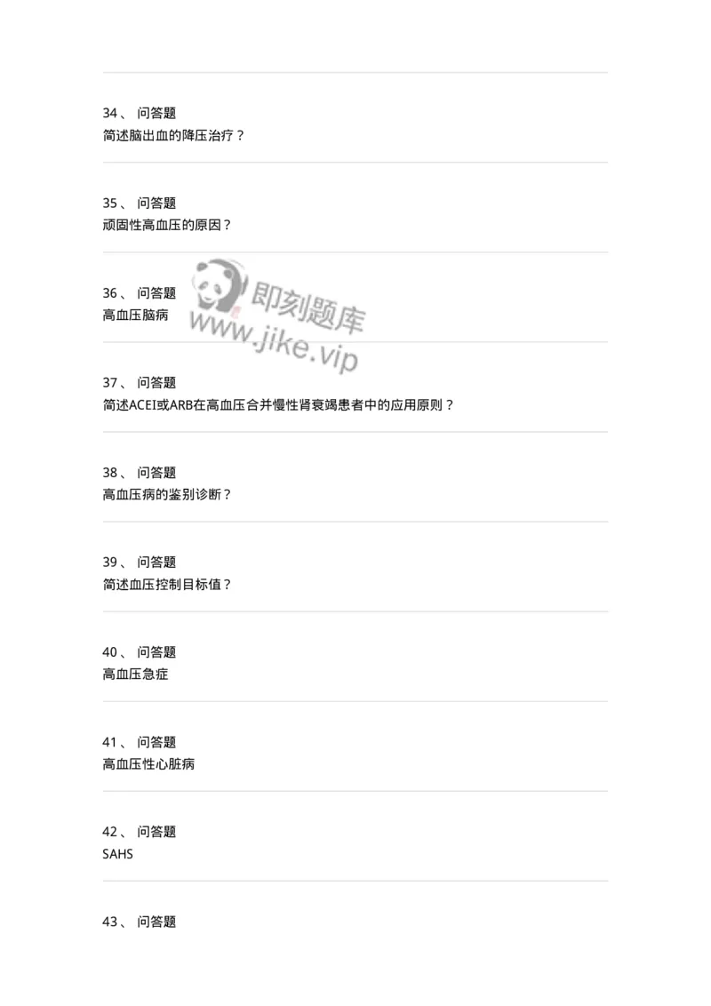 7802020304-第四章高血压-197006_军队文职(1)_01.军队文职真题-专业课_（全）版本一（历年真题+章节练习+模拟题）_护理学(军队文职)_章节练习_纯题目