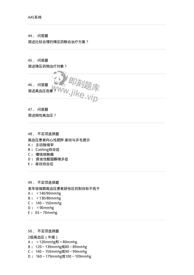 7802020304-第四章高血压-197006_军队文职(1)_01.军队文职真题-专业课_（全）版本一（历年真题+章节练习+模拟题）_护理学(军队文职)_章节练习_纯题目