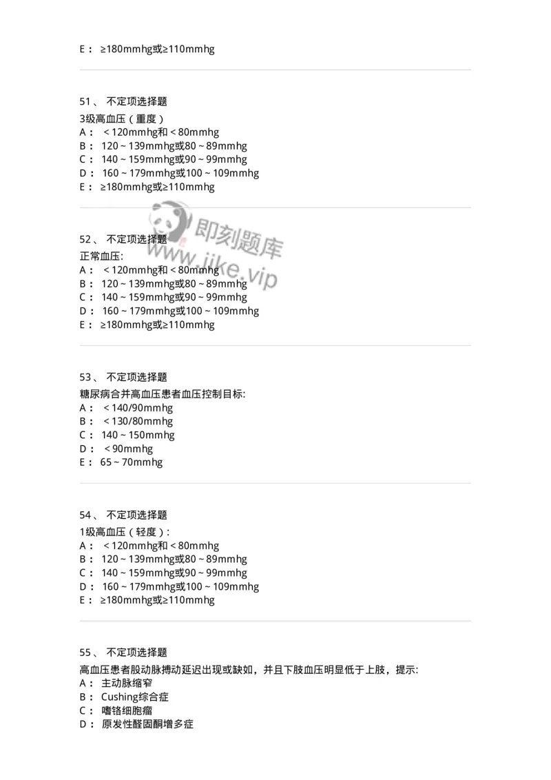 7802020304-第四章高血压-197006_军队文职(1)_01.军队文职真题-专业课_（全）版本一（历年真题+章节练习+模拟题）_护理学(军队文职)_章节练习_纯题目