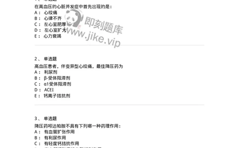 7802020304-第四章高血压-197006_军队文职(1)_01.军队文职真题-专业课_（全）版本一（历年真题+章节练习+模拟题）_护理学(军队文职)_章节练习_纯题目