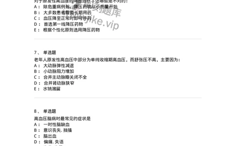 7802020304-第四章高血压-197006_军队文职(1)_01.军队文职真题-专业课_（全）版本一（历年真题+章节练习+模拟题）_护理学(军队文职)_章节练习_纯题目