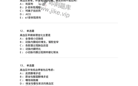 7802020304-第四章高血压-197006_军队文职(1)_01.军队文职真题-专业课_（全）版本一（历年真题+章节练习+模拟题）_护理学(军队文职)_章节练习_纯题目