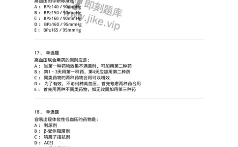 7802020304-第四章高血压-197006_军队文职(1)_01.军队文职真题-专业课_（全）版本一（历年真题+章节练习+模拟题）_护理学(军队文职)_章节练习_纯题目