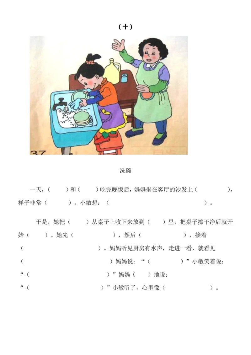 1.一二看图写话填空l训练10篇（带答案）_二年级上下册资料_小学二年级学习资料-25年更新版_2-01、小学二年级语文上册_2-1-2、练习题、作业、试题、试卷_专项练习